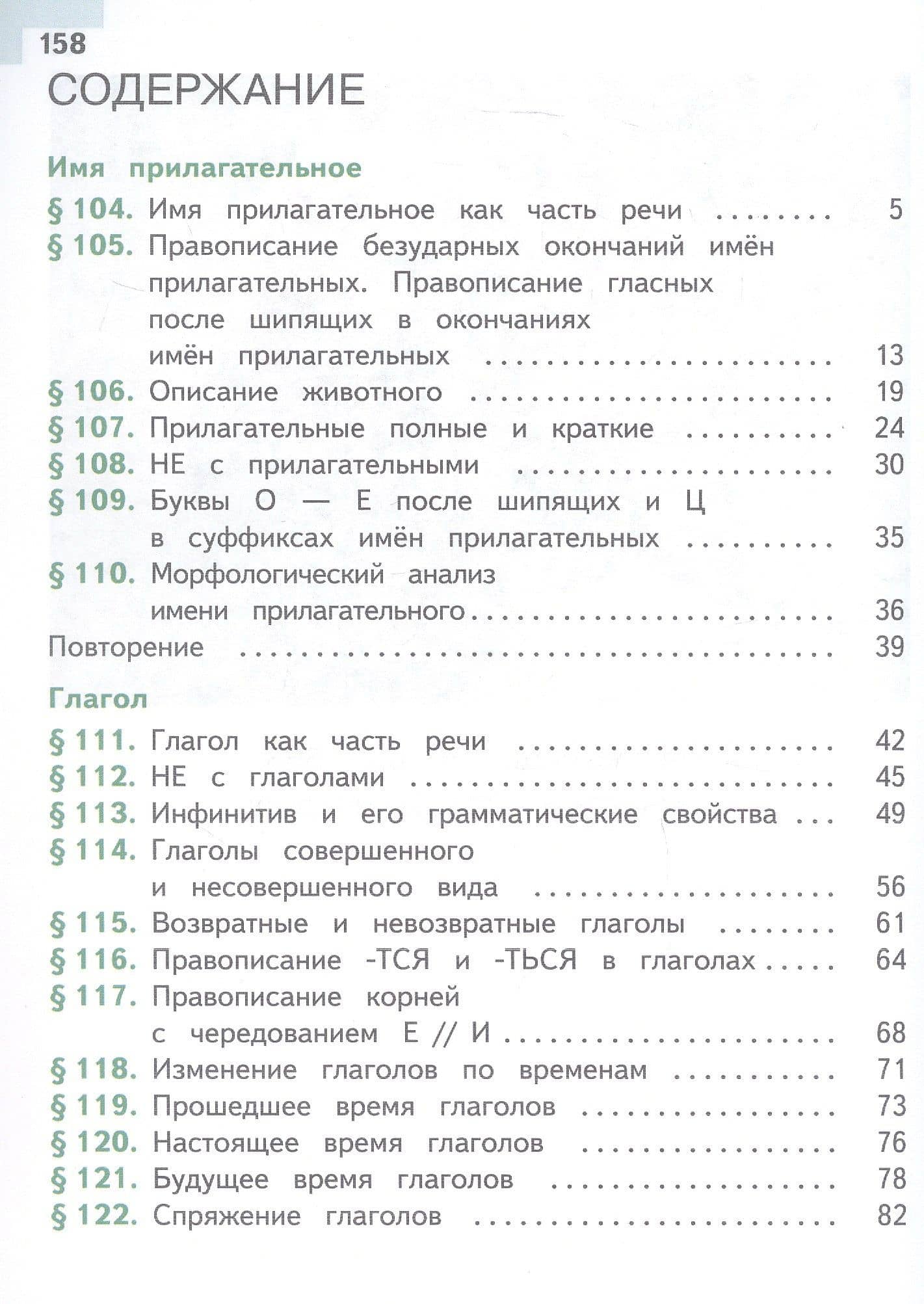 Русский язык. 5 класс. Учебное пособие. В пяти частях. Часть 4 (для слабовидящих обучающихся). ФГОС 2021 — Михаил Трофимович Баранов (2)
