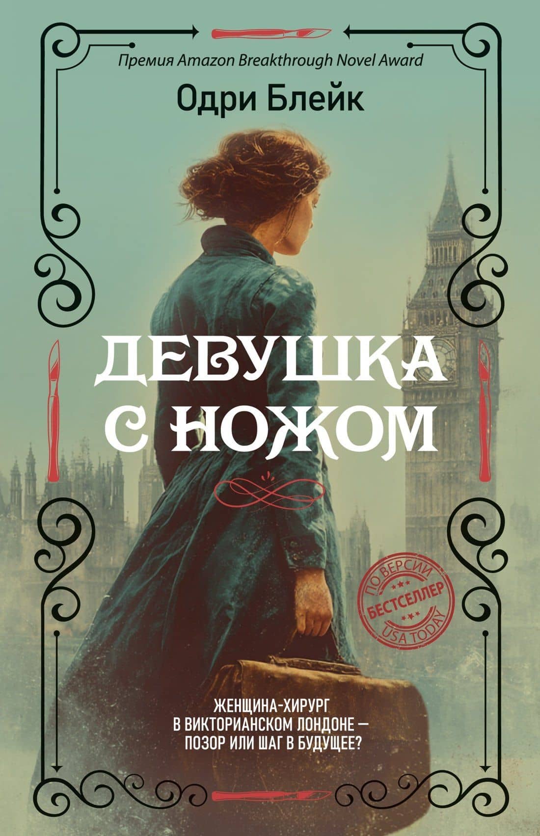 Девушка с ножом
