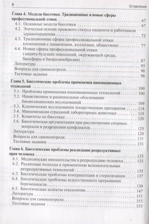 Биоэтика: Учебное пособие — Владислав Николаевич Наследков (3)