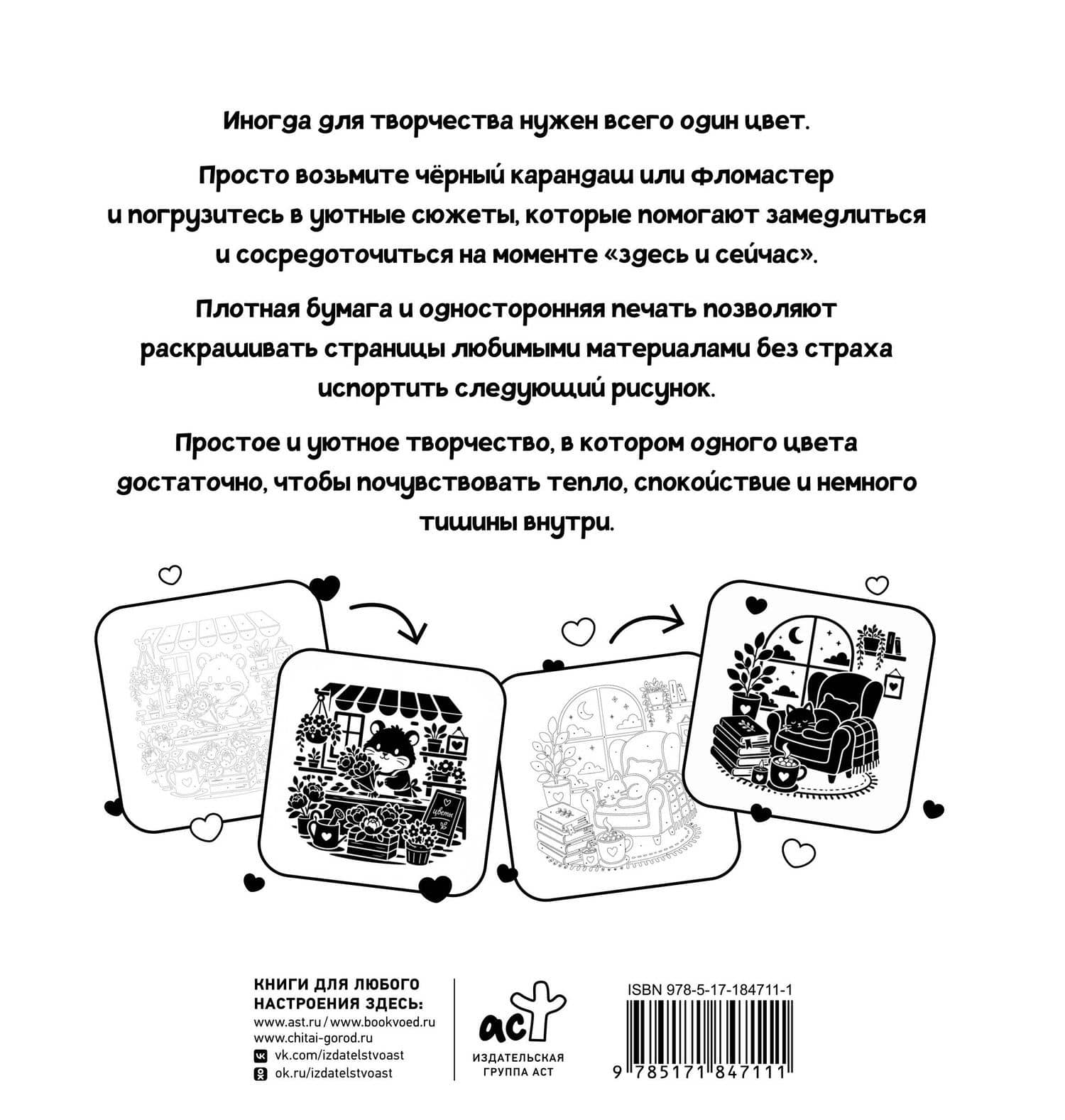 Черно-белая раскраска. Раскрась все одним цветом — София Жемчуг (2)