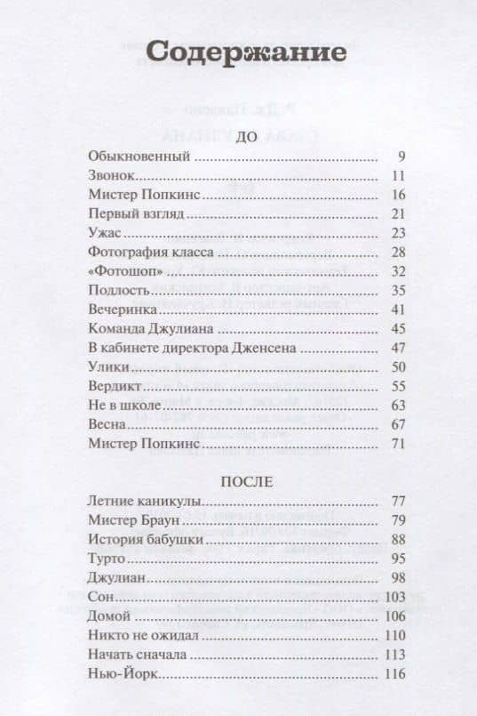 Глава Джулиана — Р. Дж. Паласио (2)