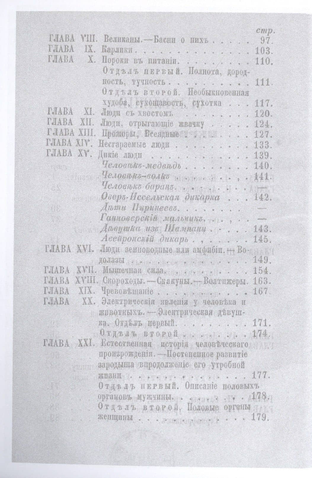 Мужчина и женщина, от первого появления человеческих племен на земном шаре до настоящего времени. Ч. 1 (репринтное изд.) (3)