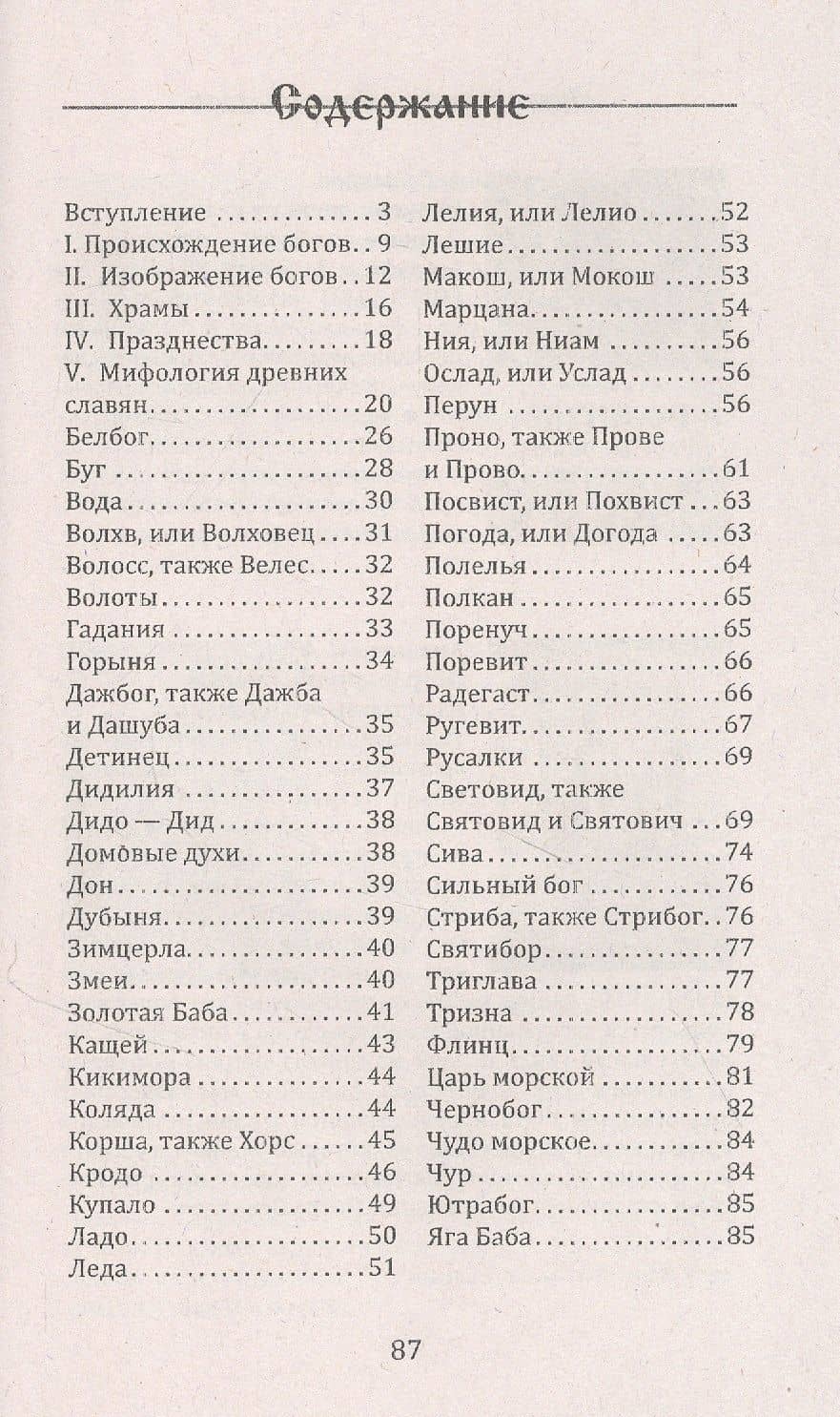 Древняя религия славян — Григорий Андреевич Глинка (2)