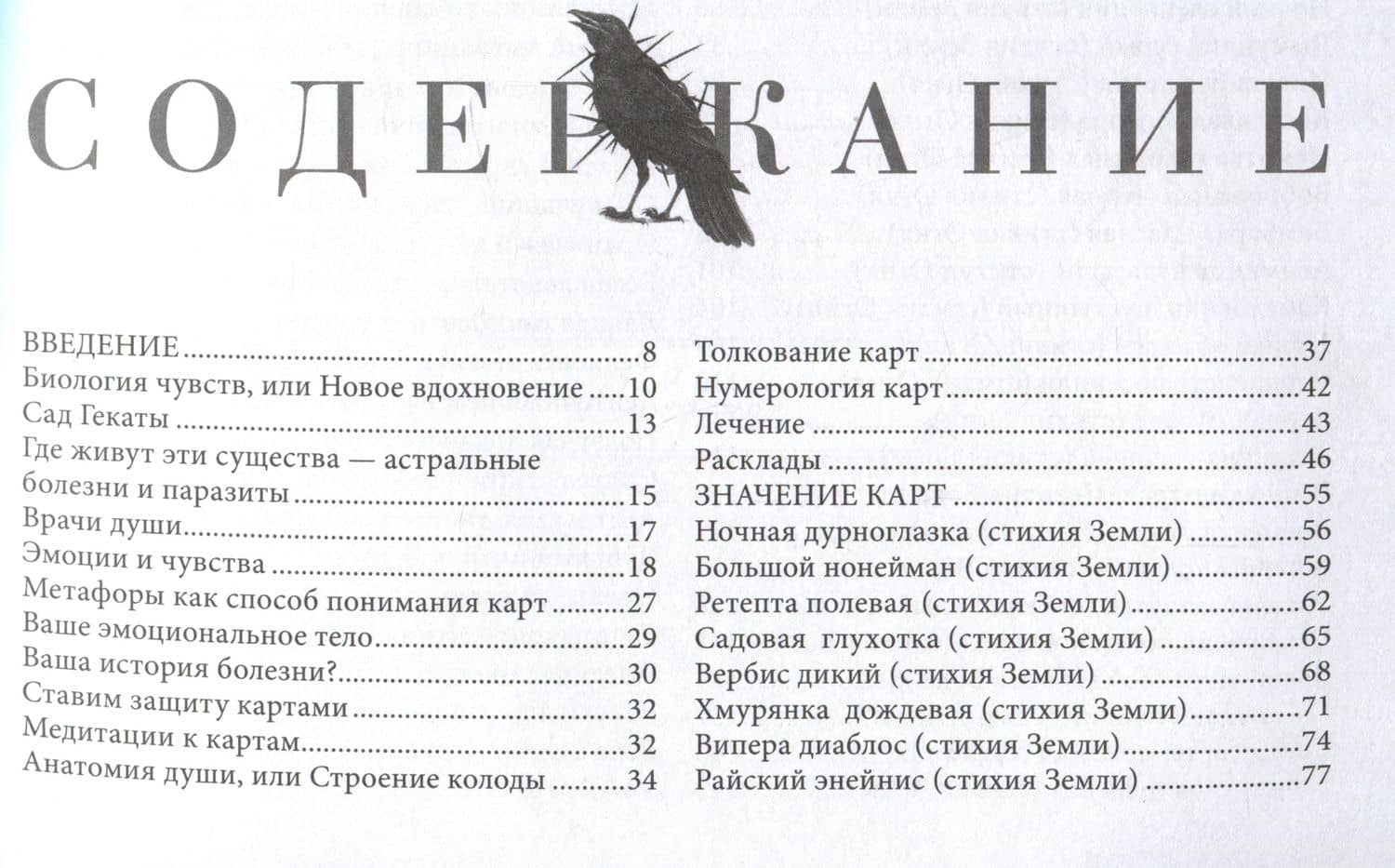 Оракул "Сад Гекаты". О болезнях тела и души — Саргсян А. (2)