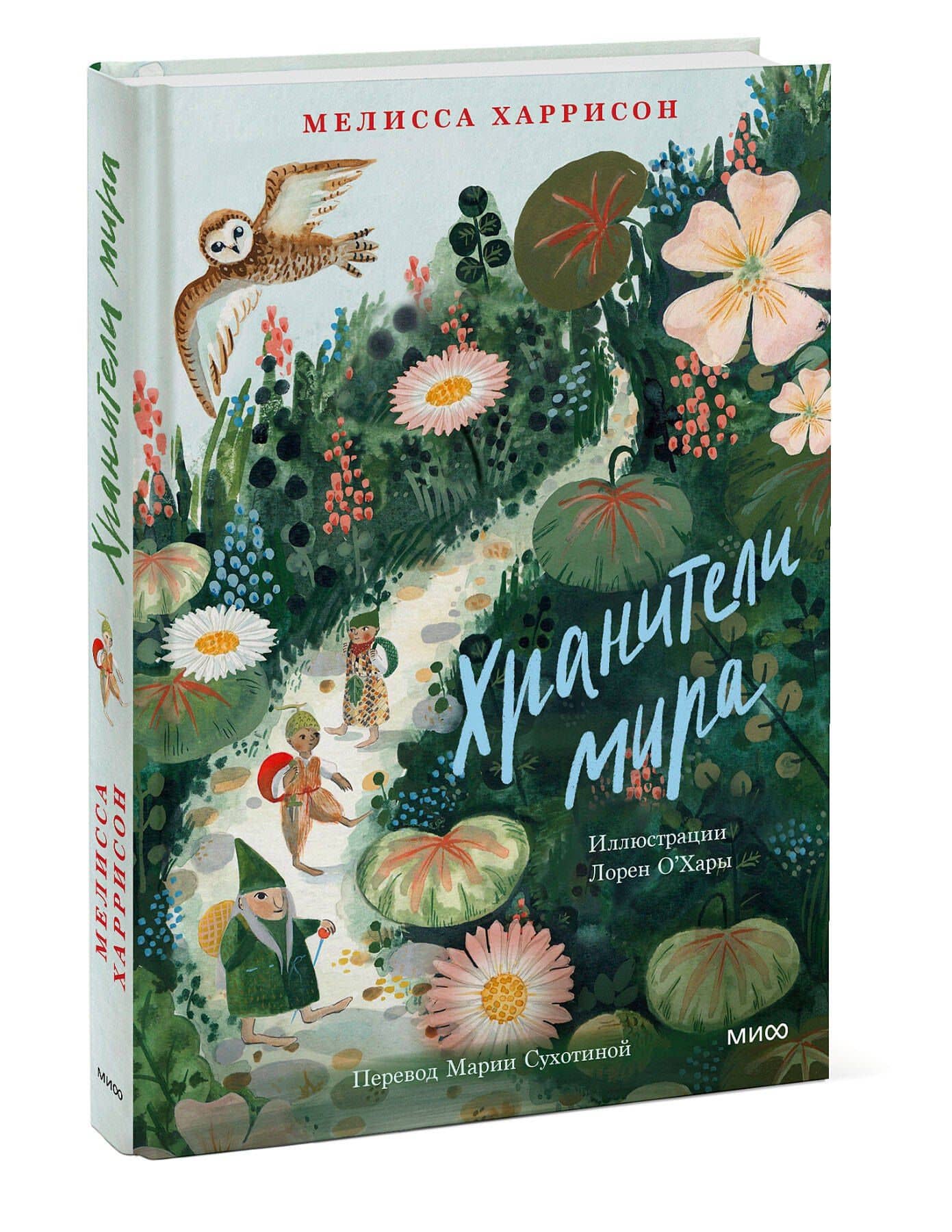 Хранители мира — Мелисса Харрисон (3)