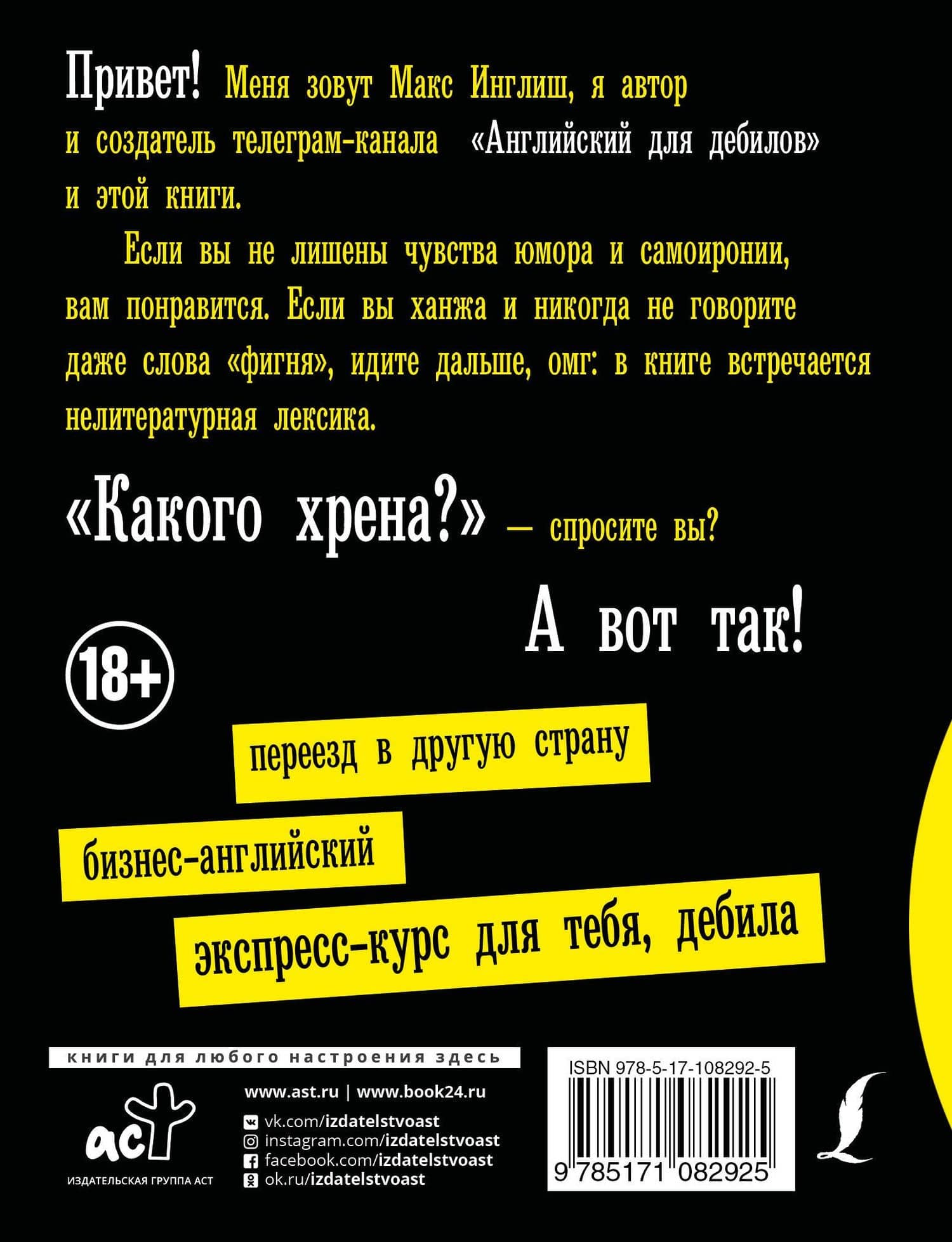 Английский для дебилов — Макс Инглиш (2)