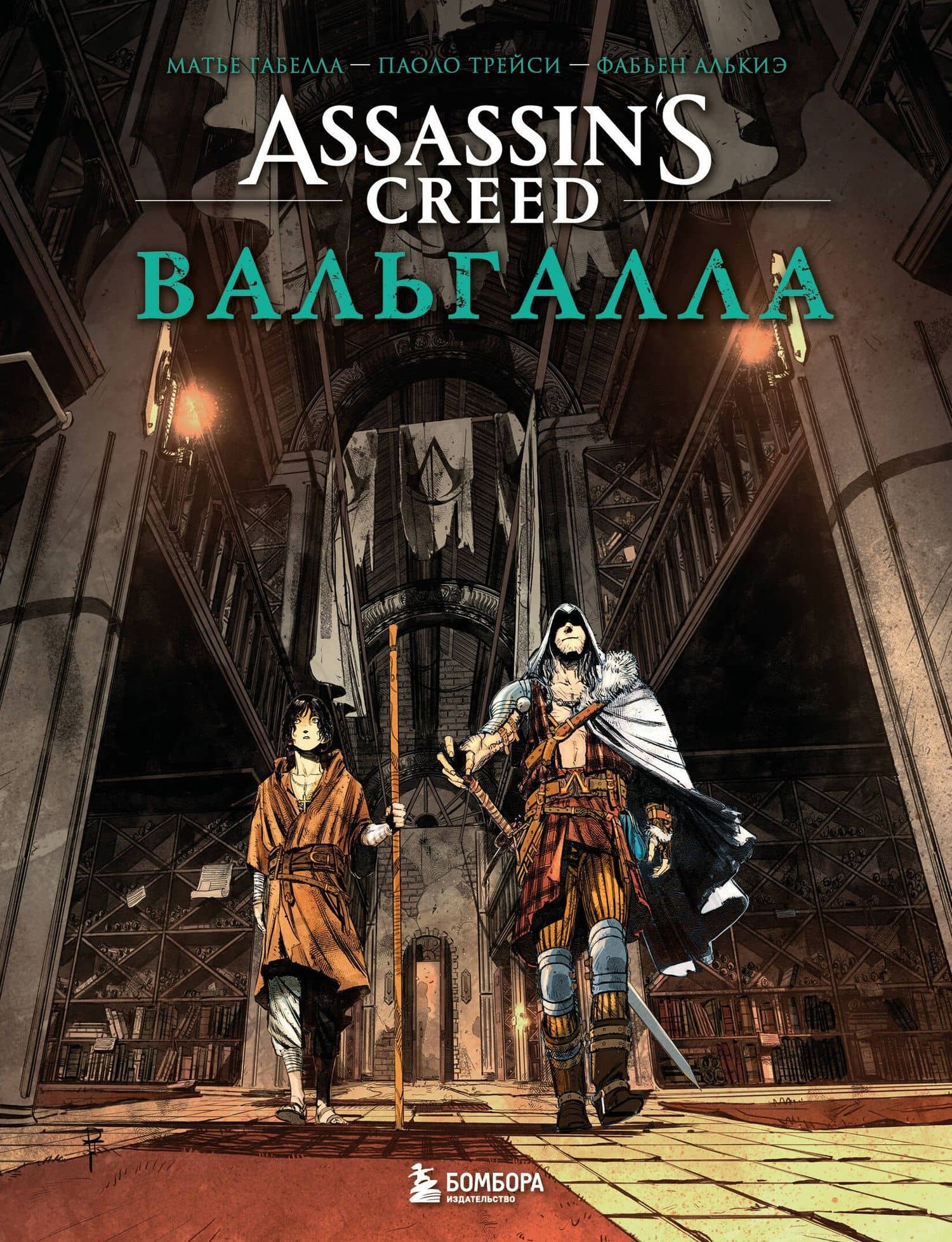 Assassin’s Creed. Вальгалла. Комикс — Матье Габелла