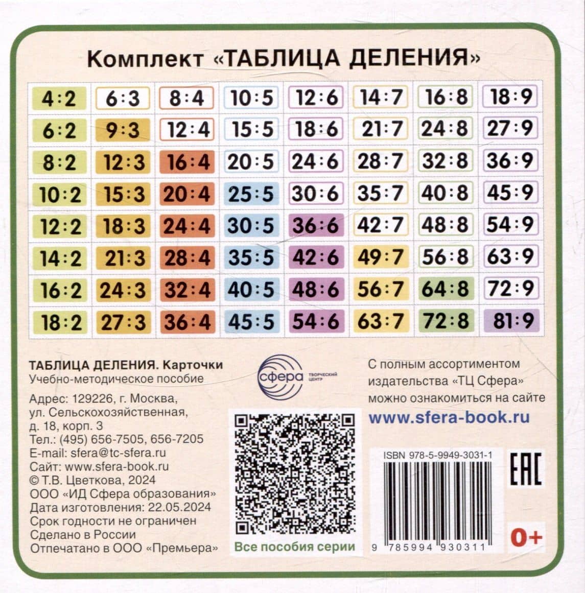 Карточки в лапочке. Таблица деления. 65 карточек с ответом на обороте (2)