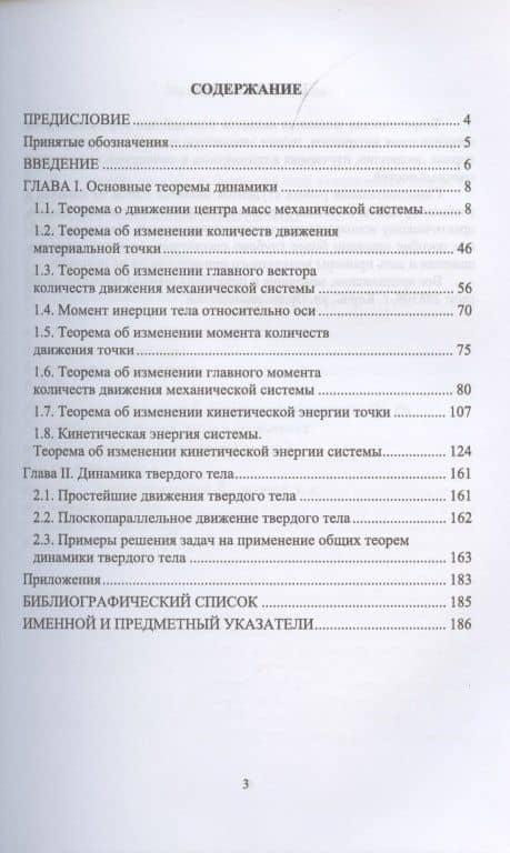 Теоретическая механика. Решение задач динамики. Учебное пособие для СПО — Александр Борисович Максимов (2)
