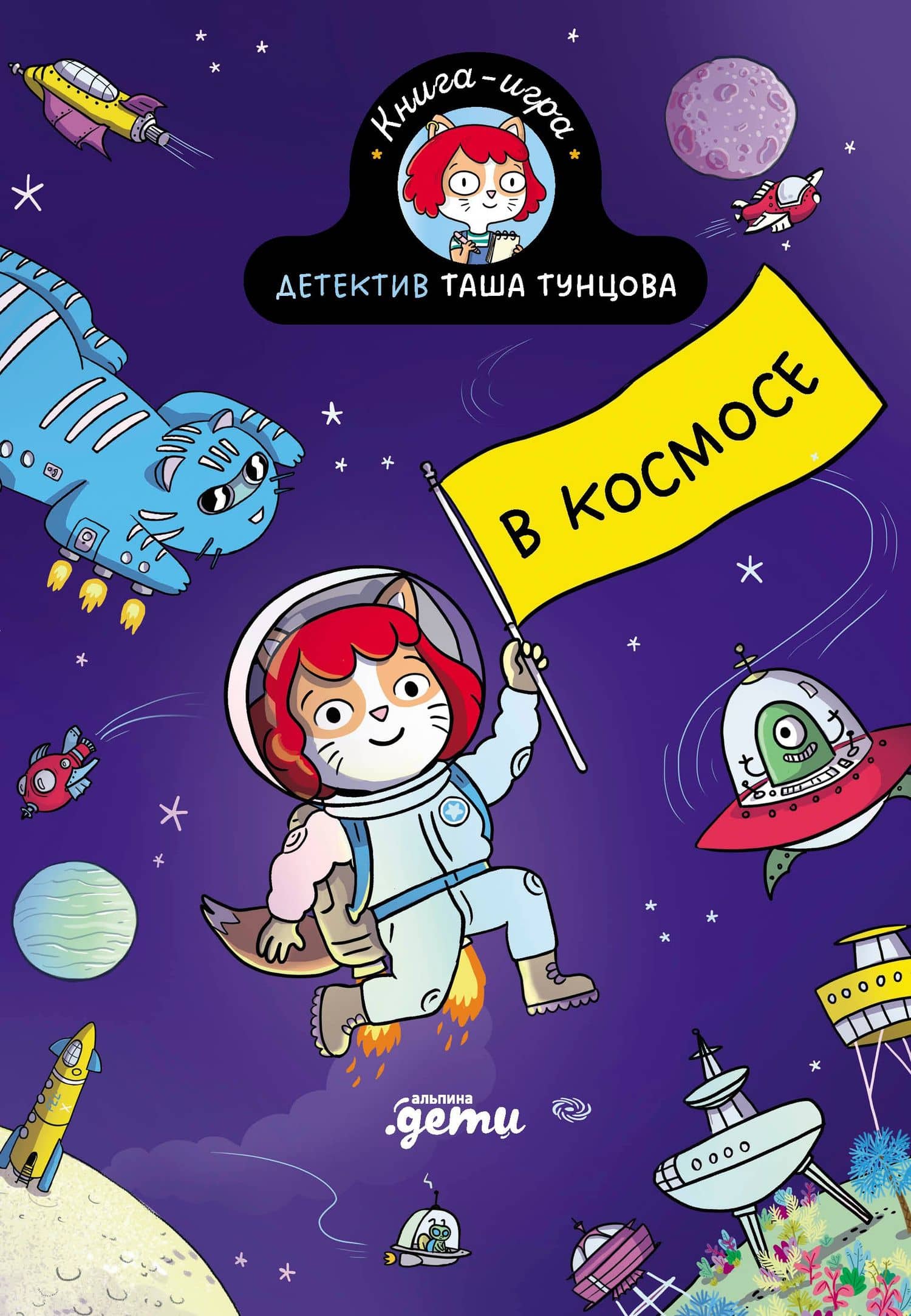 Детектив Таша Тунцова: В космосе — Камилла Руа
