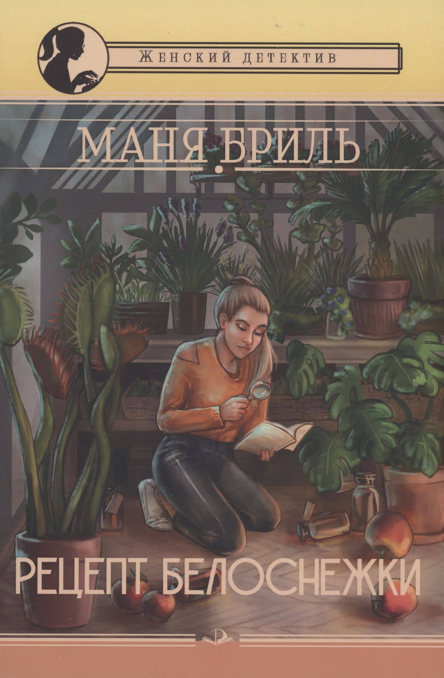 Рецепт Белоснежки — Маня Бриль