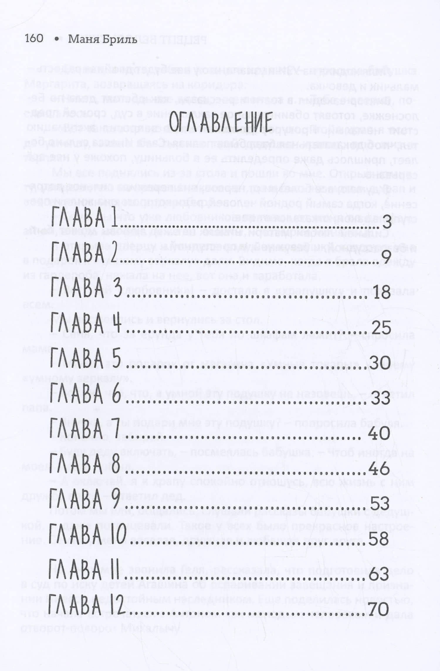 Рецепт Белоснежки — Маня Бриль (2)