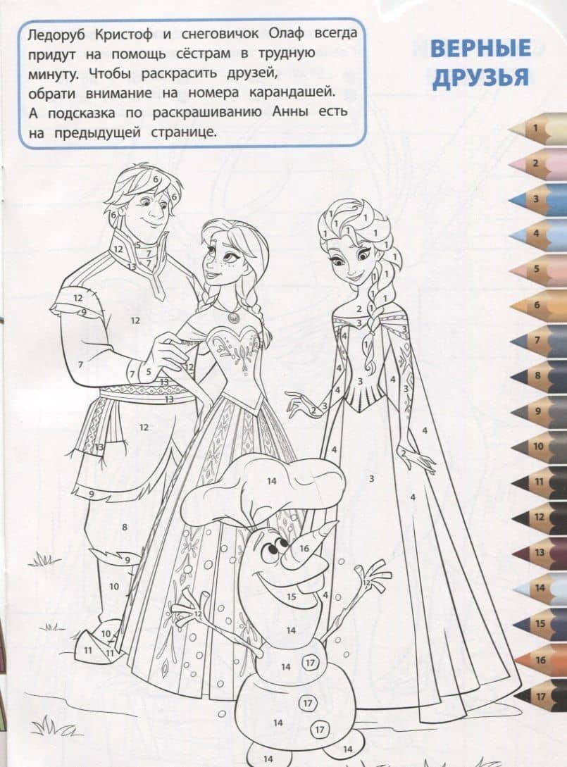Умная раскраска "Холодное сердце" (2)