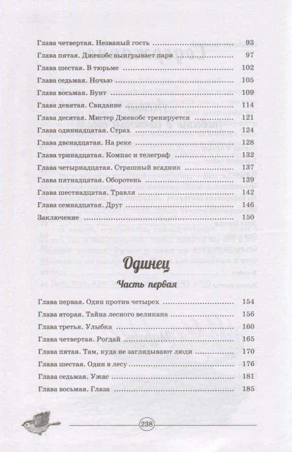 Лесными тропами. Повести — Виталий Валентинович Бианки (3)