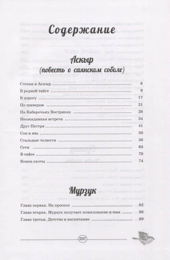 Лесными тропами. Повести — Виталий Валентинович Бианки (2)