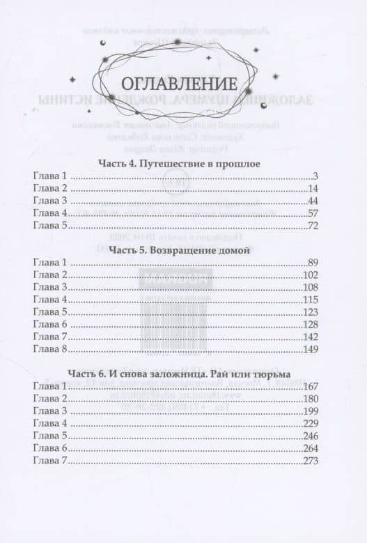 Заложница Шумера. Рождение Истины — Татьяна Снежко (3)