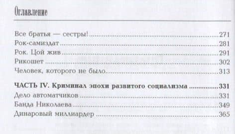 Поздние ленинградцы. От застоя до перестройки — Лев Лурье (3)