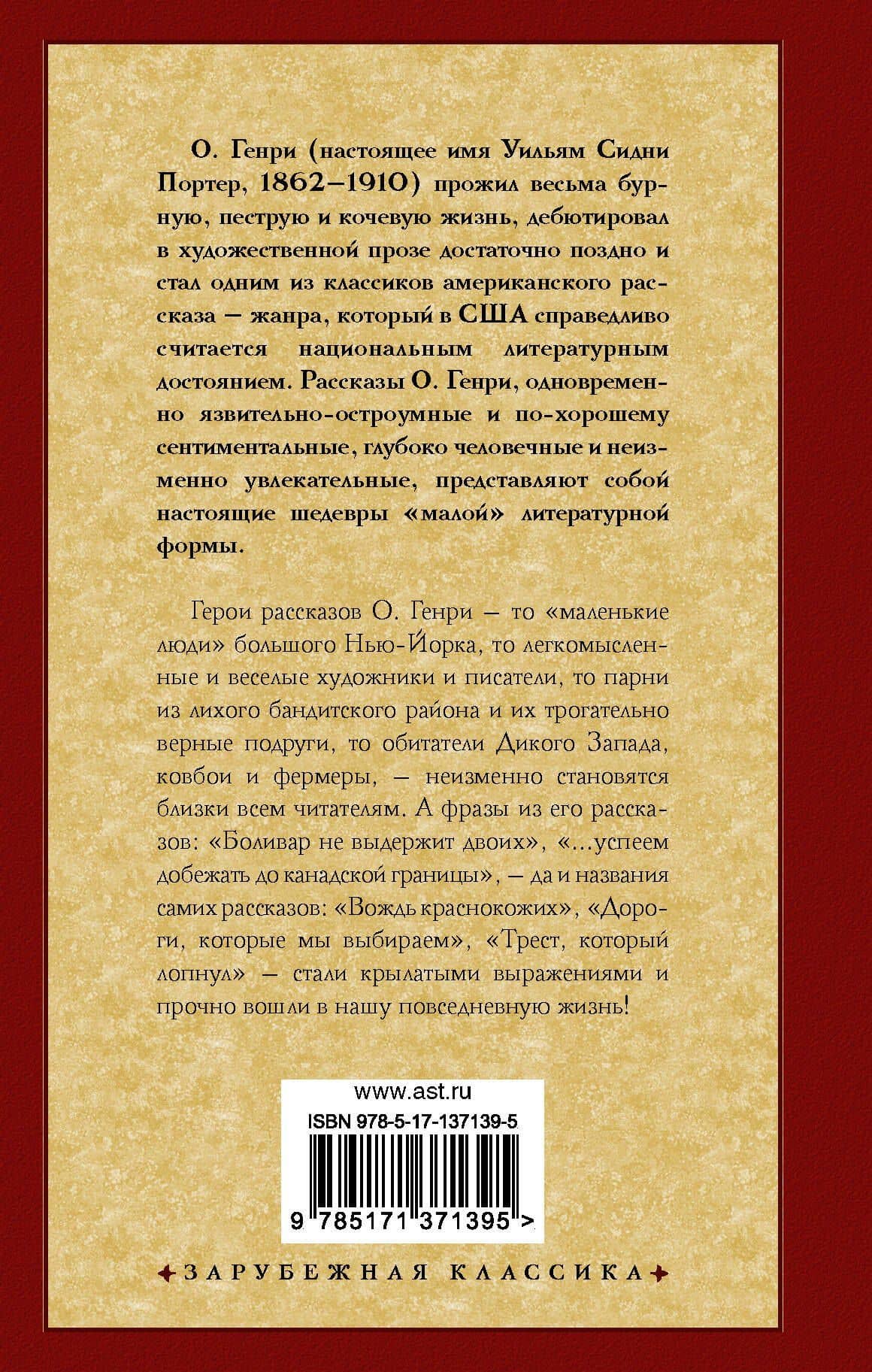 Дары волхвов — О. Генри (2)
