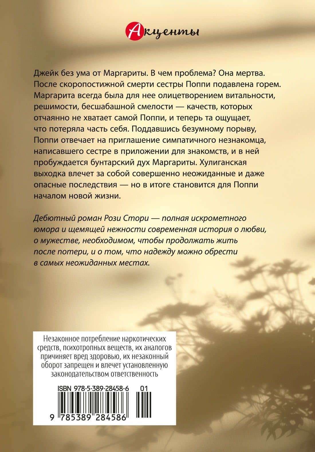 Все любят Маргариту, но она мертва — Рози Стори (2)
