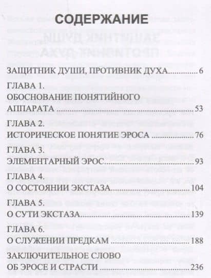 Космогония Эроса — Людвиг Клагес (2)