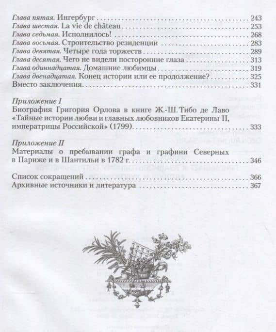 Рождение резиденции. Гатчина во второй половине XVIII века — А. Н. Спащанский (3)