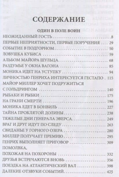 И один в поле воин — Юрий Петрович Дольд-Михайлик (3)