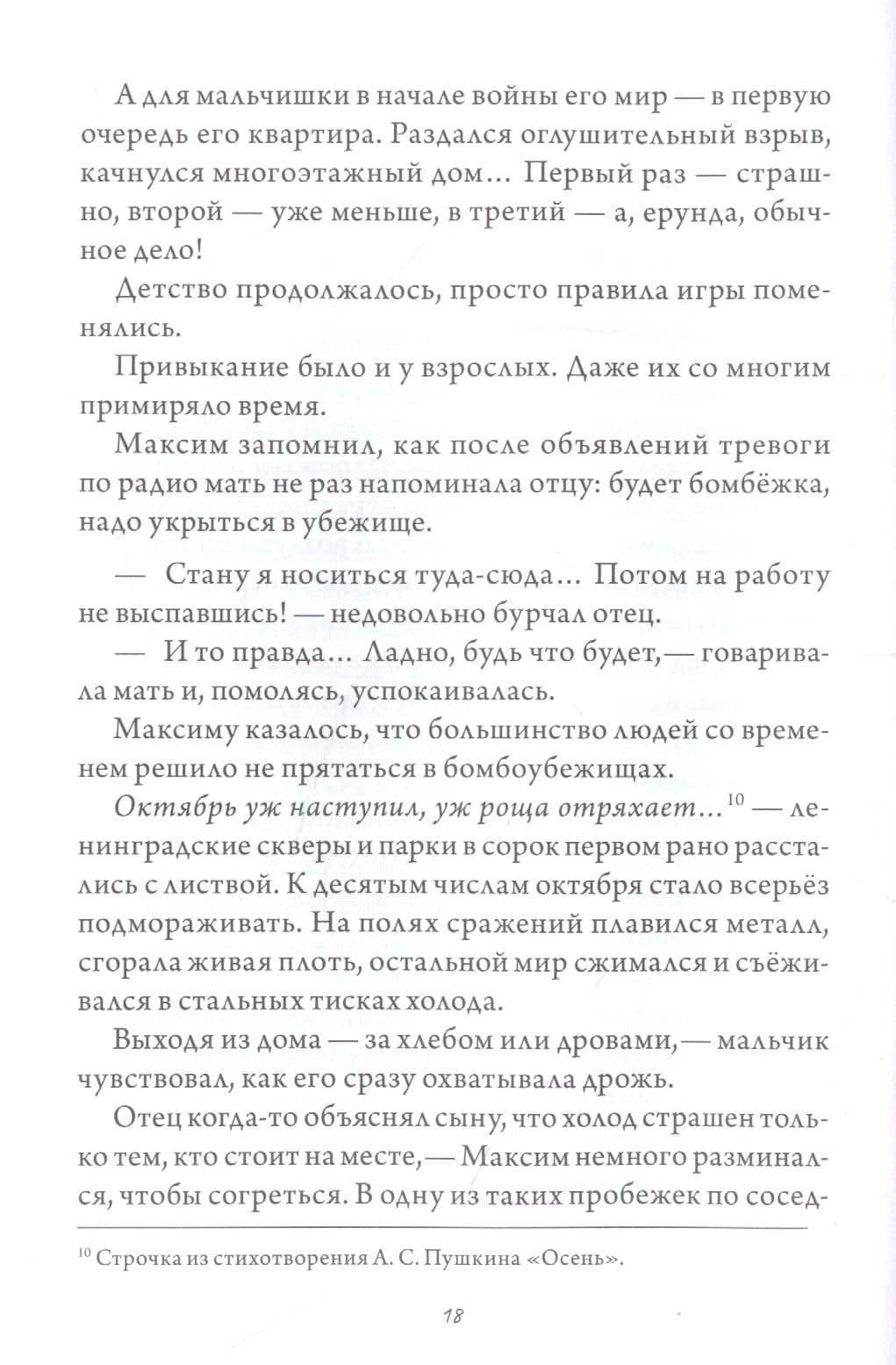 Мужчина в доме. Ленинградская повесть — Саша Кругосветов (3)
