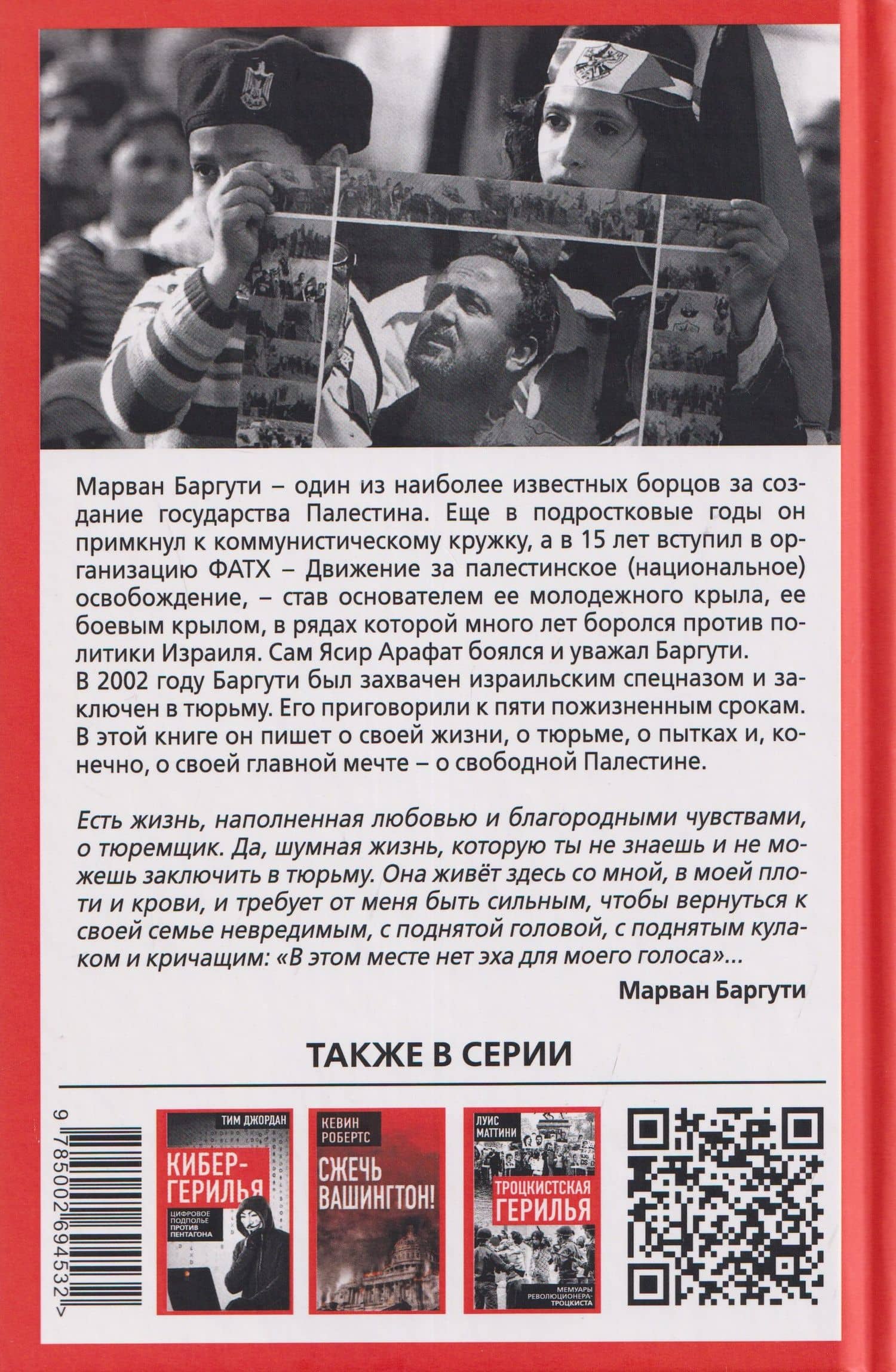 1000 дней в одиночной камере — Марван Баргути (2)