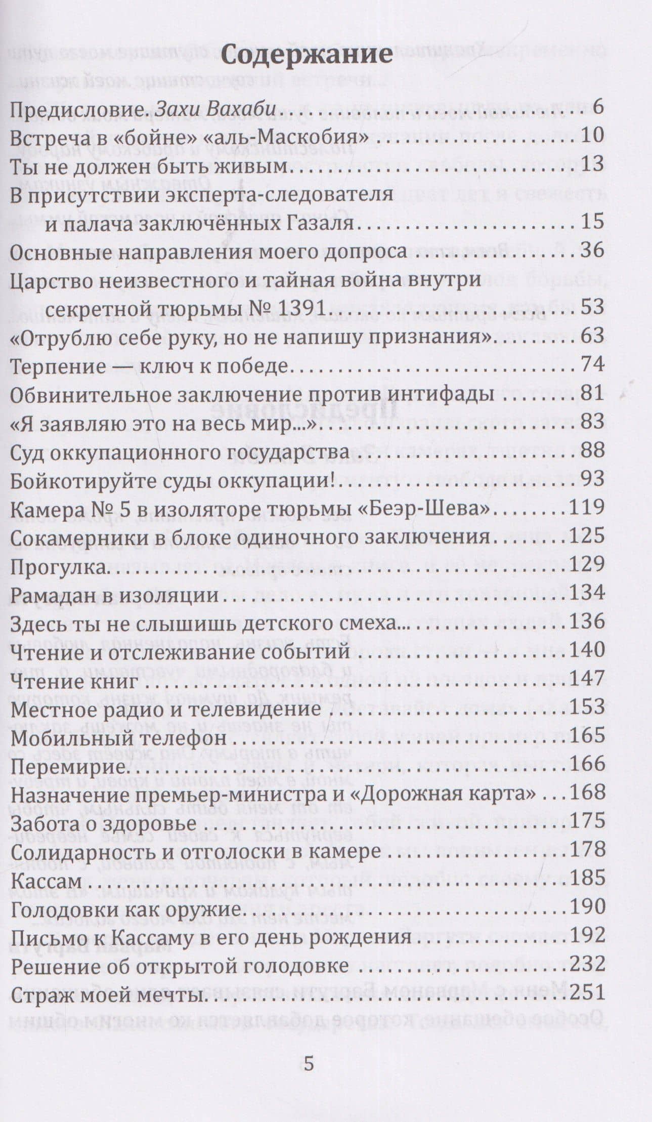 1000 дней в одиночной камере — Марван Баргути (3)