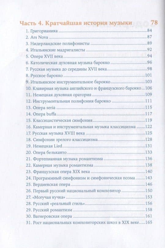 Как слушать музыку — Ляля Кандаурова (3)