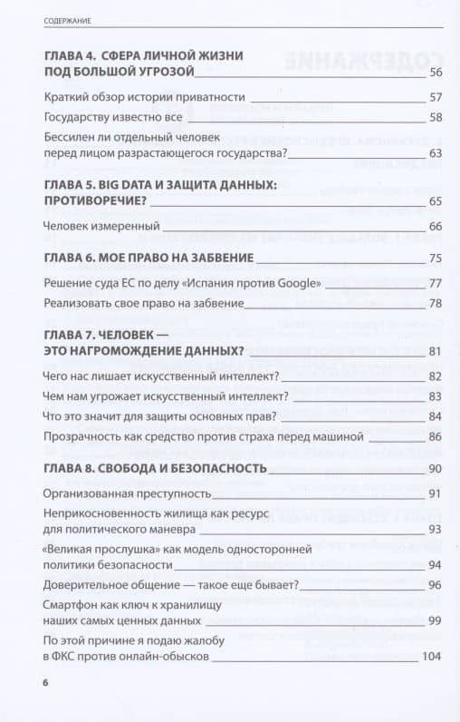 Страх съедает свободу (3)