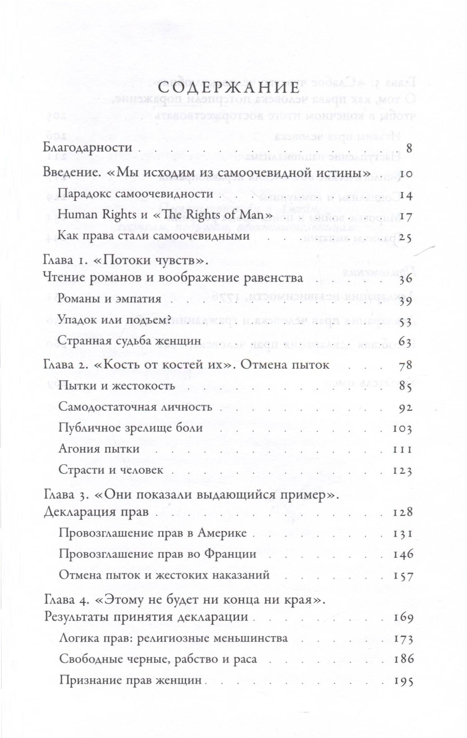 Изобретение прав человека. История — Линн Хант (3)