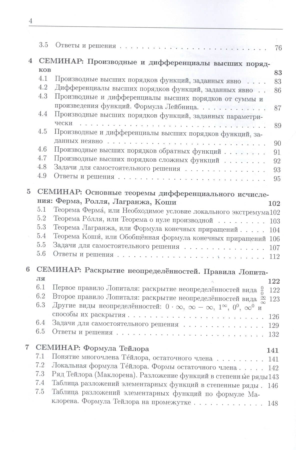 Курс семинаров по математическому анализу (самоучитель). Книга 2. Функции одной действительной переменной: дифференциальное сччисление, неопределенный интеграл — Елена Владимировна Хорошилова (3)