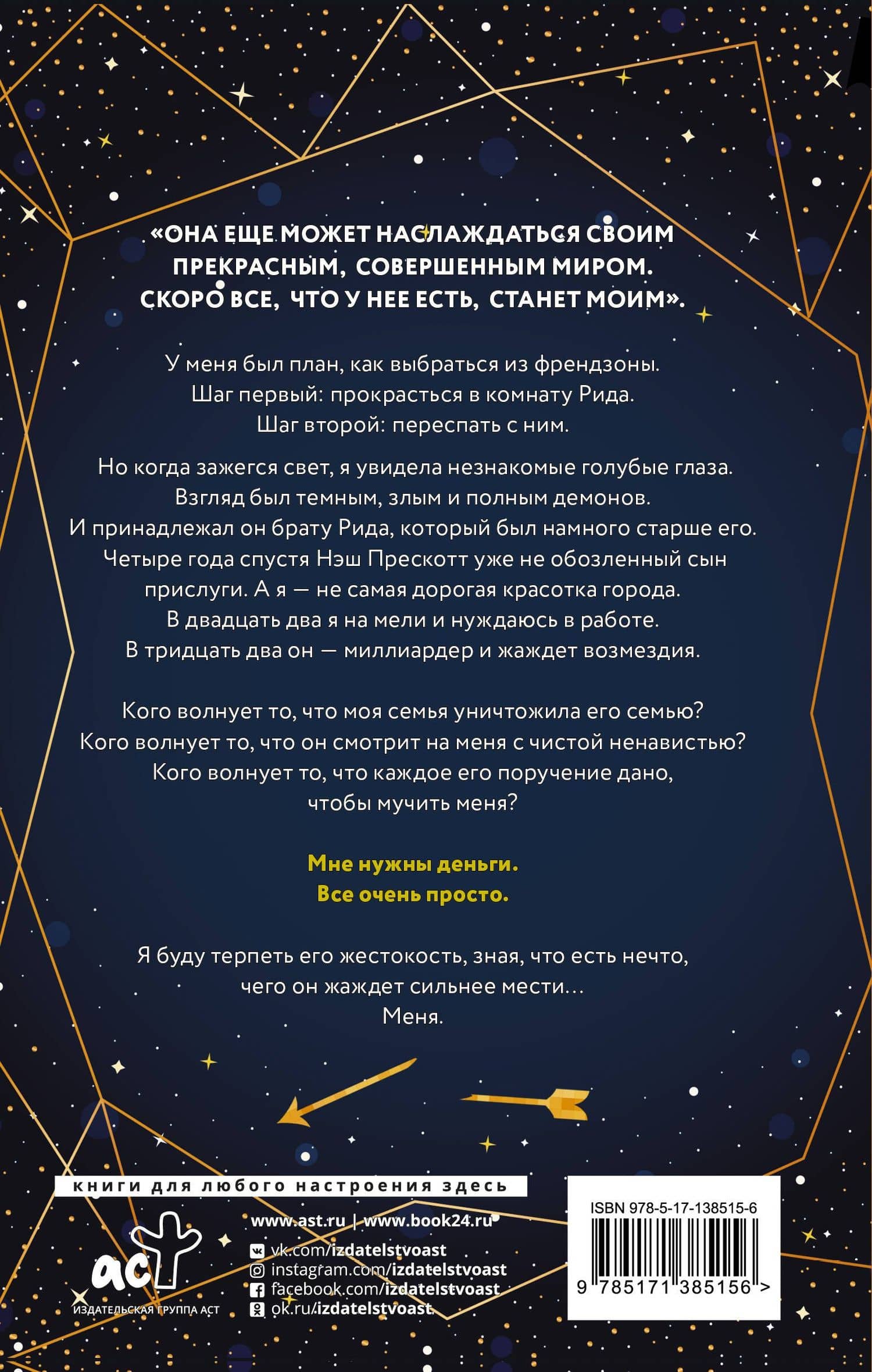 Коварная ложь — Паркер С. Хантингтон (2)
