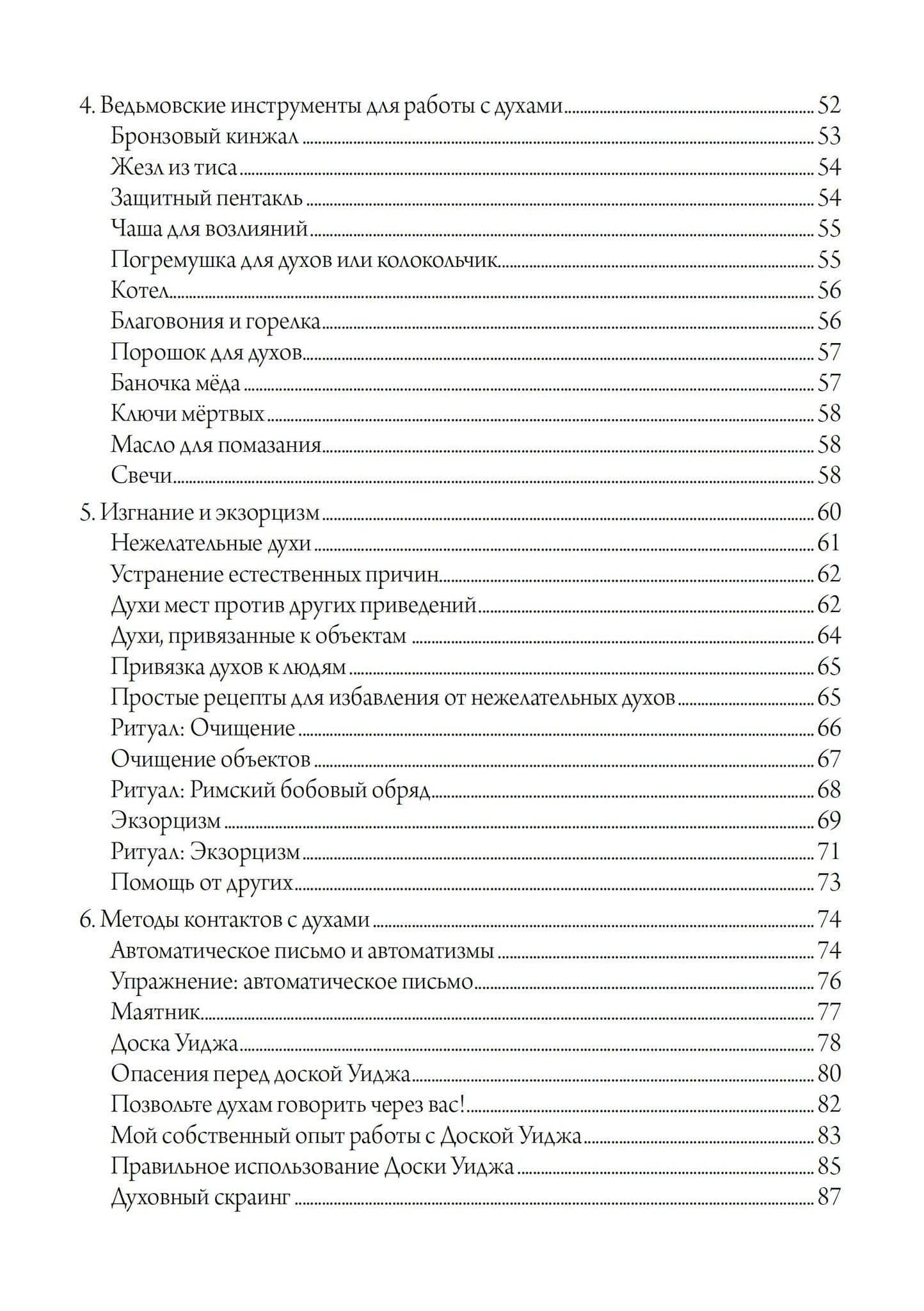 Ведьмовская книга мертвых — Кристофер Дэй (3)