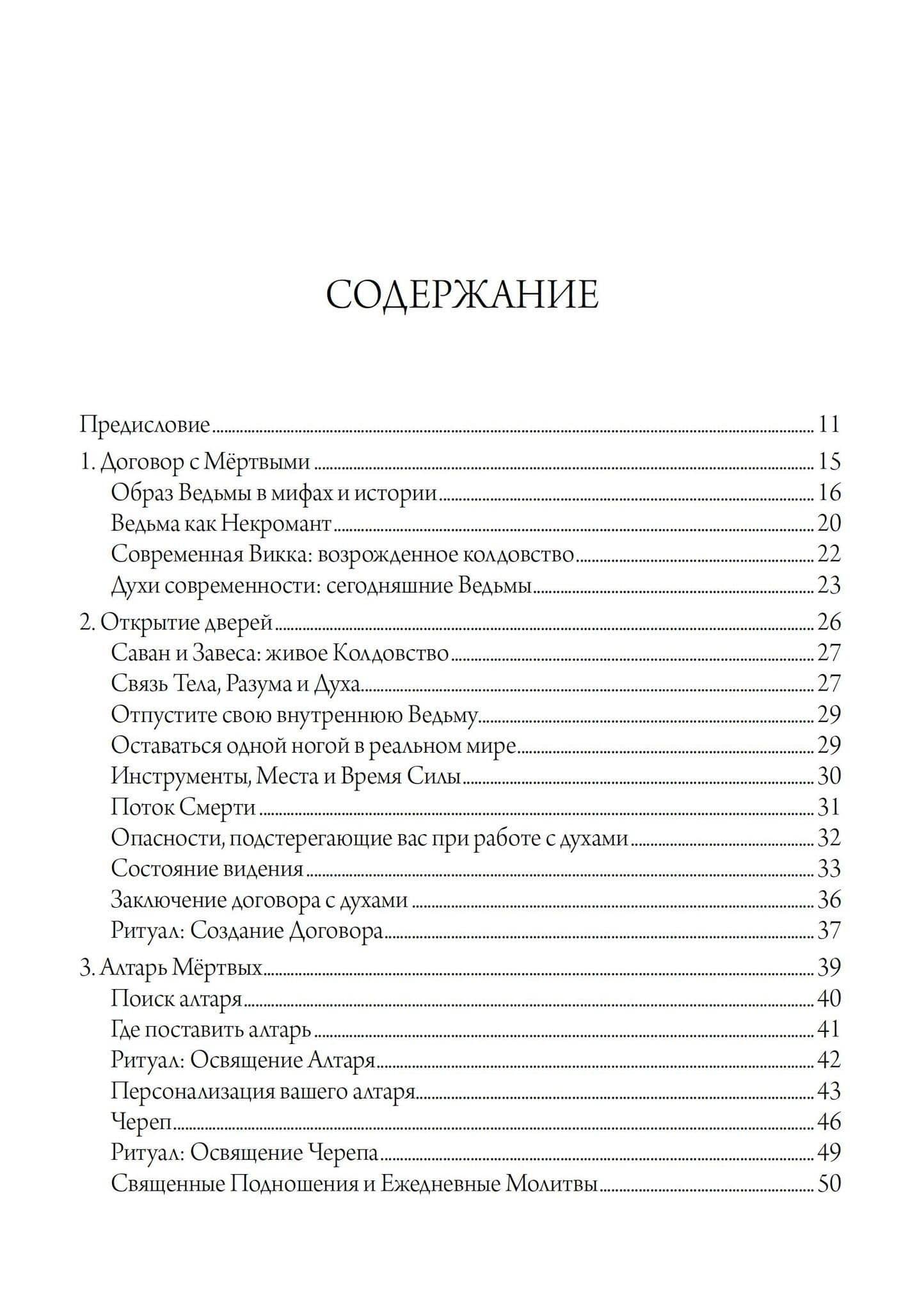 Ведьмовская книга мертвых — Кристофер Дэй (2)