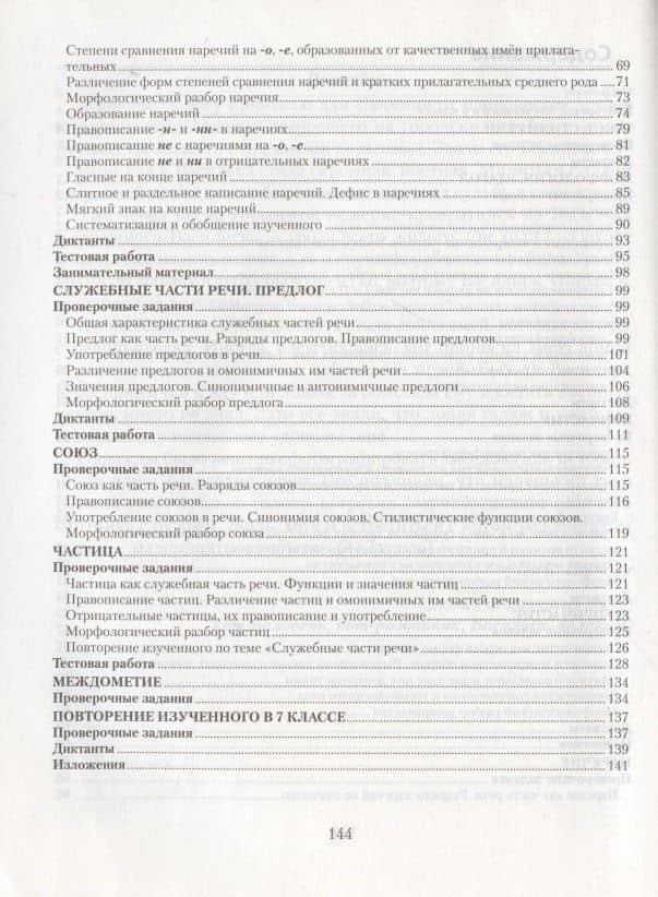 Русский язык. 7 класс. Проверочные задания. Диктанты. Изложения — Мария Владимировна Ткачева (3)