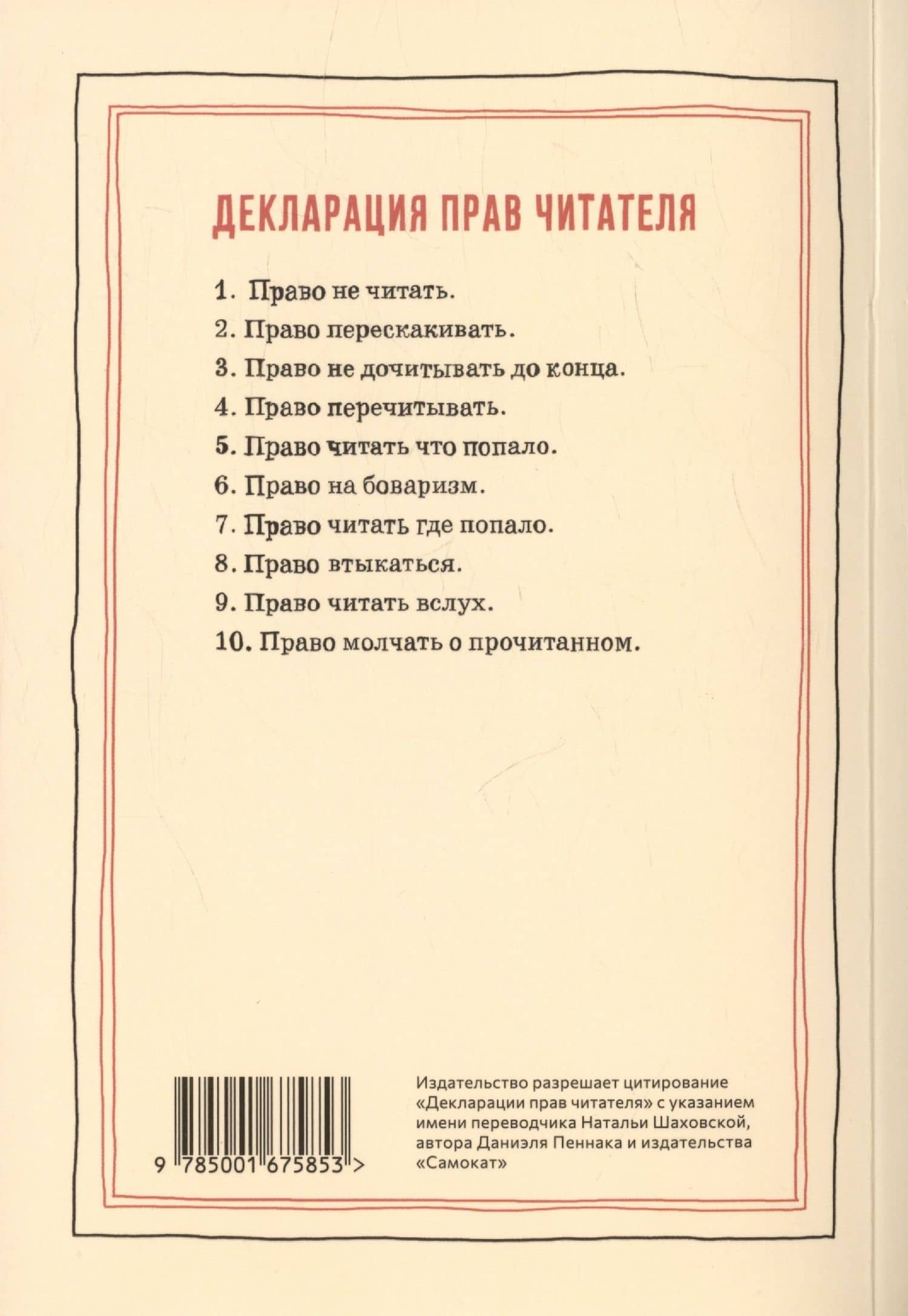 Как роман: педагогическое эссе — Даниэль Пеннак (3)