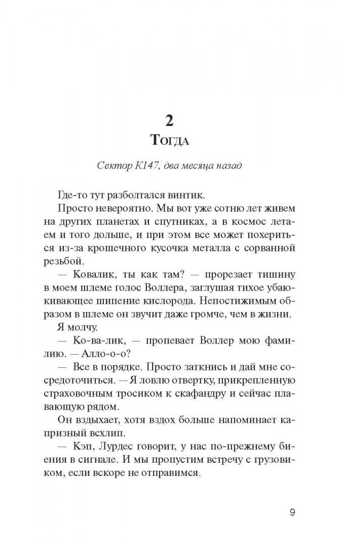 Мертвая тишина — С. А. Барнс (3)