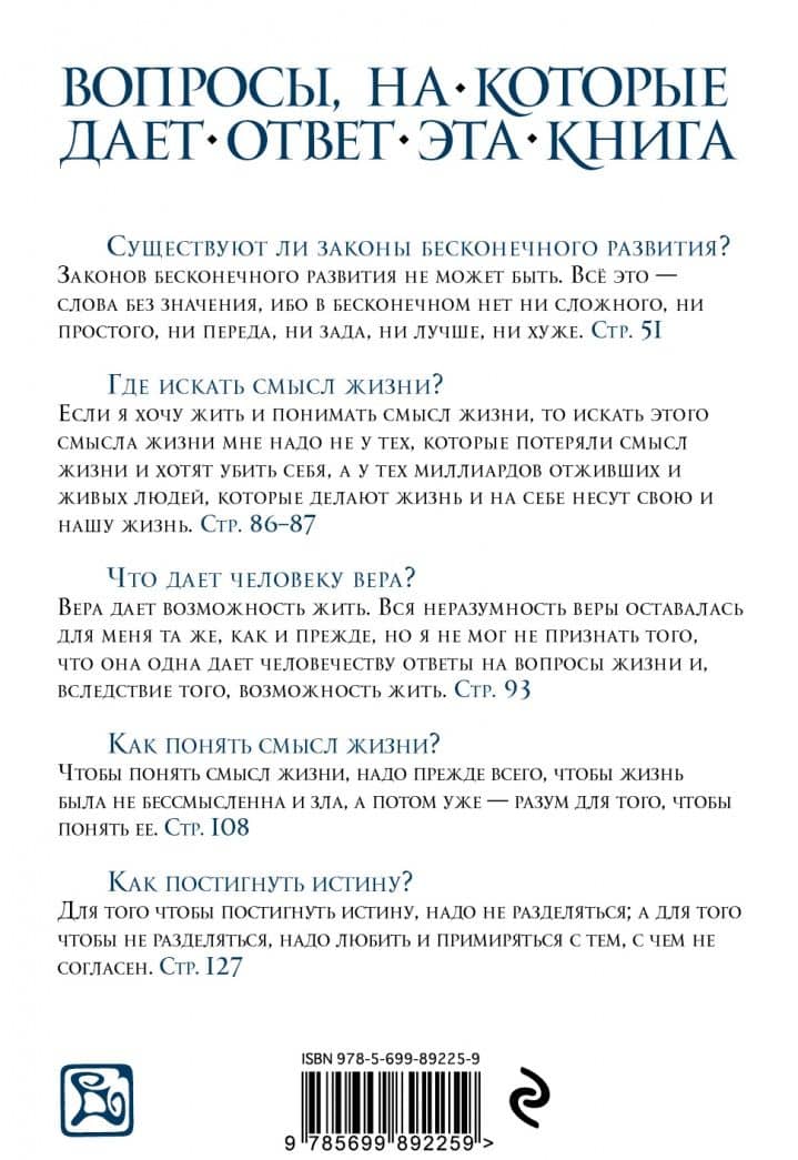 Исповедь. Если человек живет, то он во что-нибудь да верит — Лев Николаевич Толстой (3)