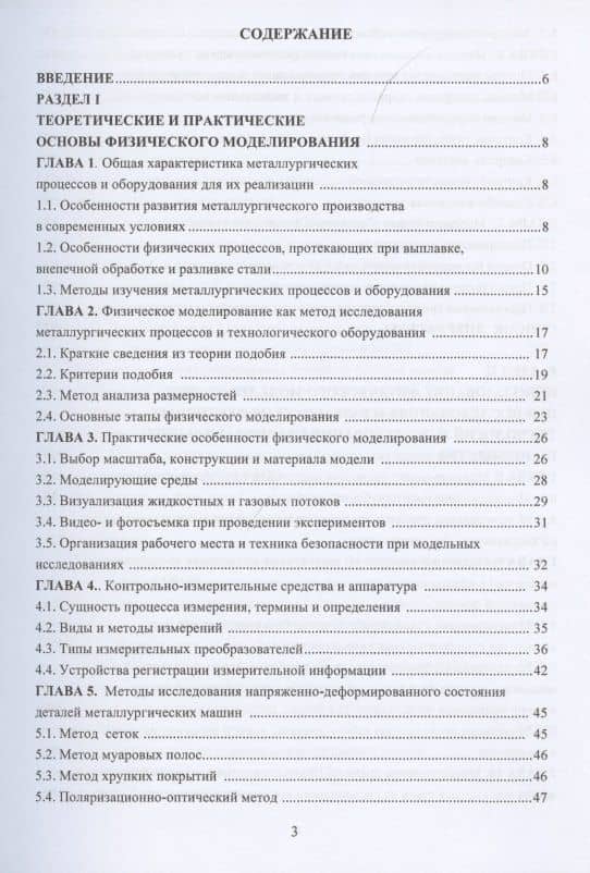 Физическое моделирование технических систем сталеплавильного производства — Михаил Юрьевич Ткачев (2)