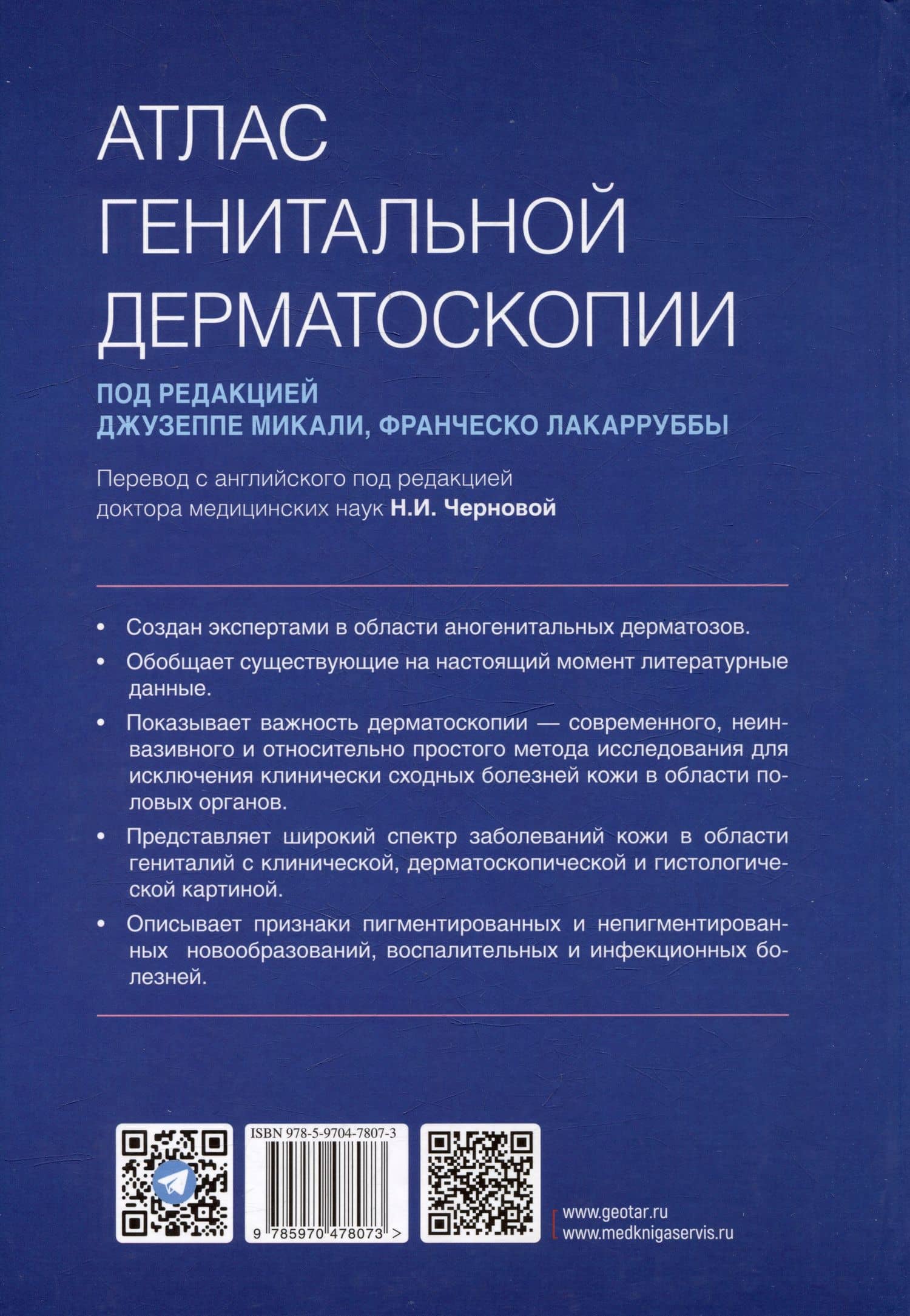 Атлас генитальной дерматоскопии (2)