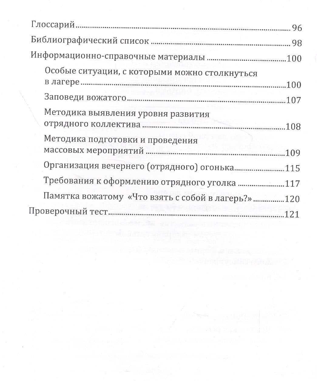 Основы работы вожатого в детском оздоровительном лагере: учебное пособие — Татьяна Геннадиевна Неретина (3)