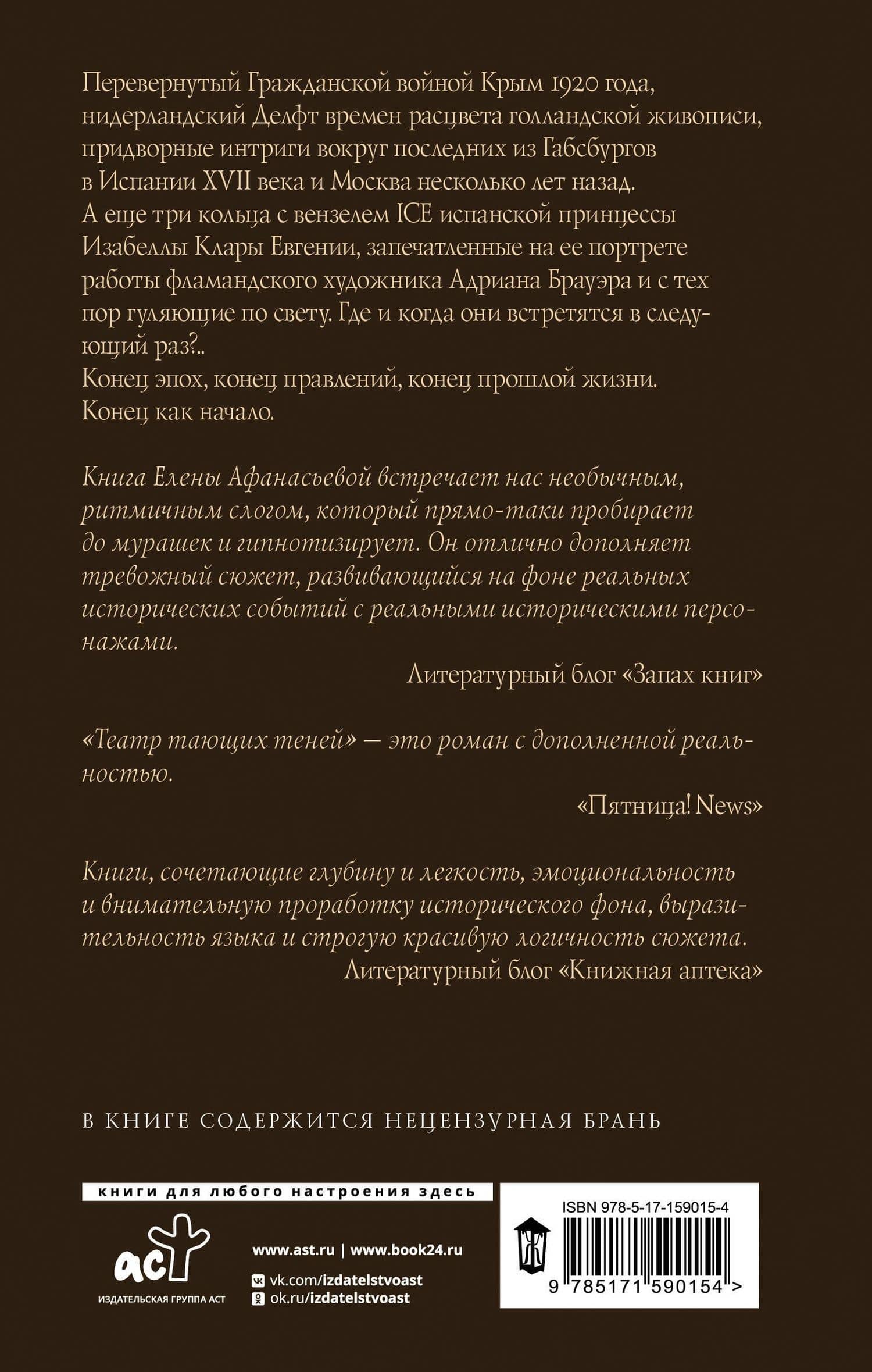 Театр тающих теней. Под знаком волка — Елена Ивановна Афанасьева (2)