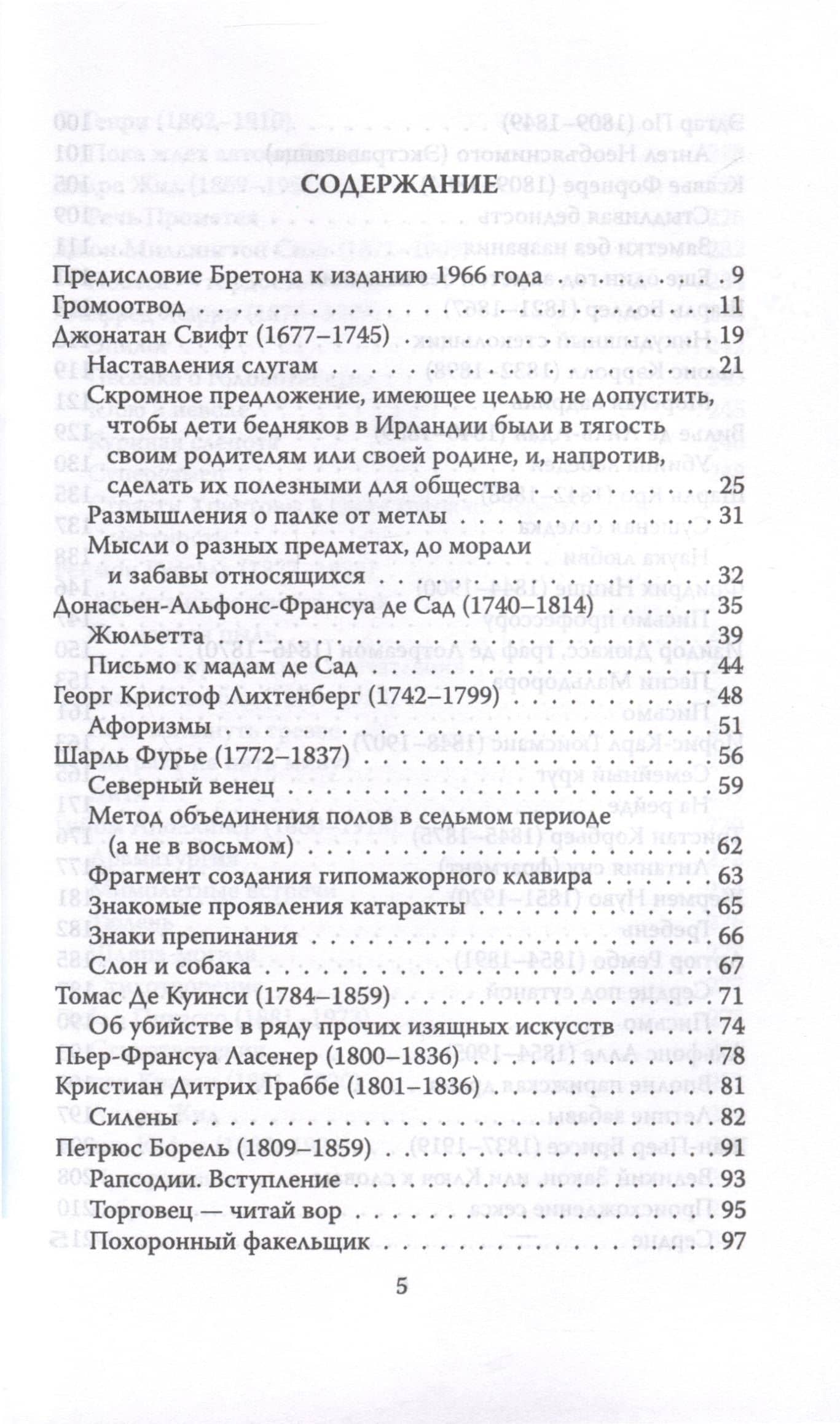 Психопаты шутят. Антология черного юмора — Бретон Андре (3)