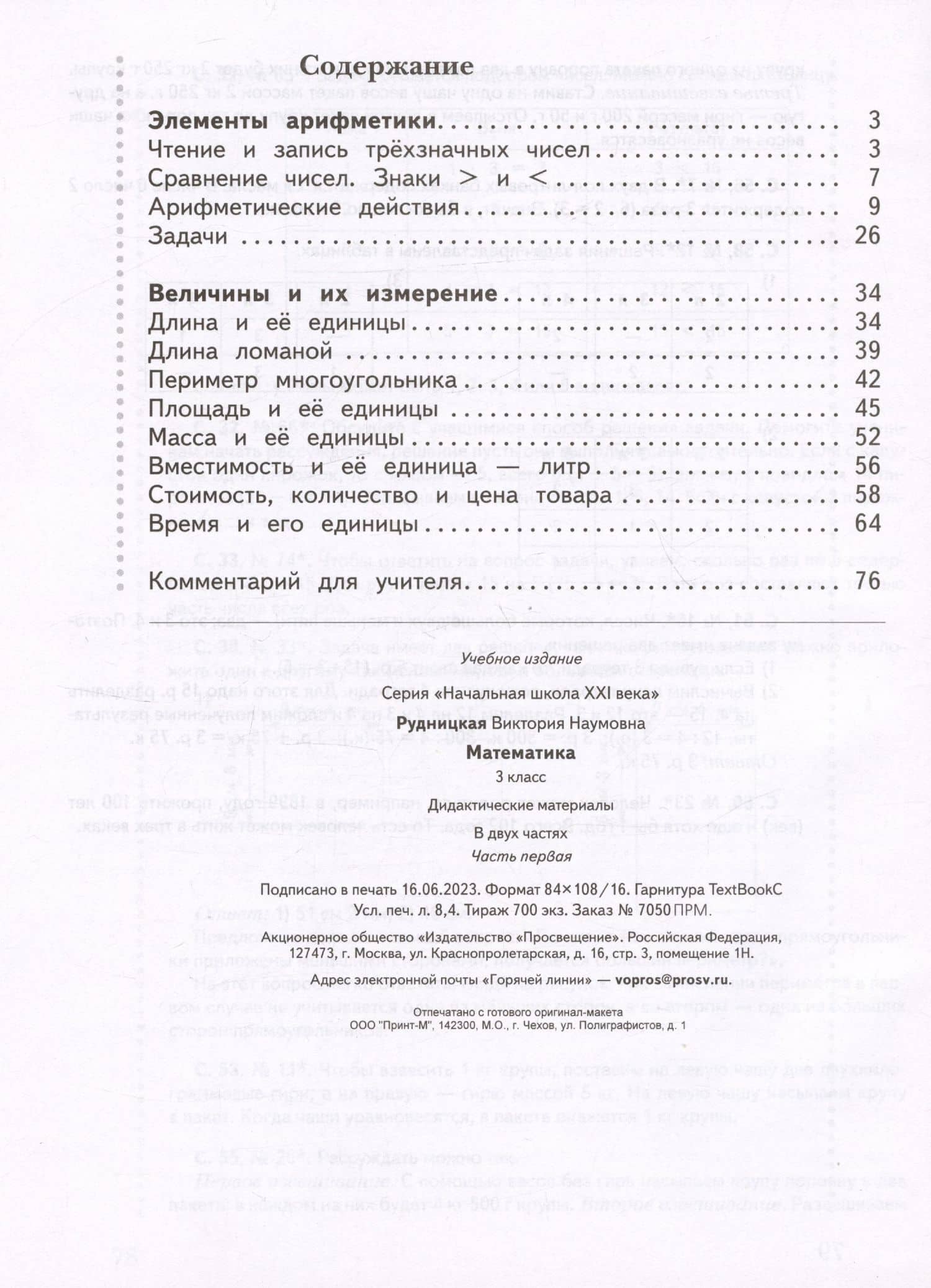 Математика. 3 класс. Дидактические материалы. В двух частях. Часть первая — Виктория Наумовна Рудницкая (2)
