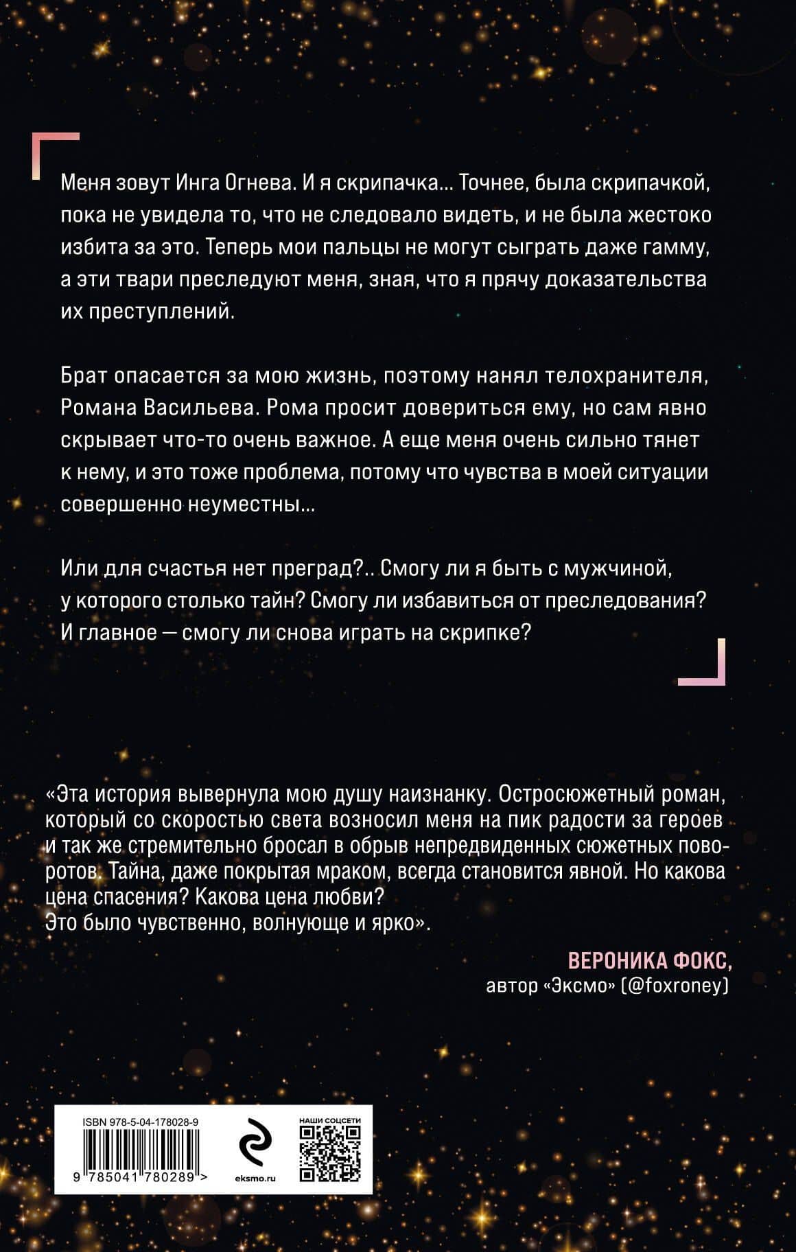 На грани — Юлия Оайдер (2)