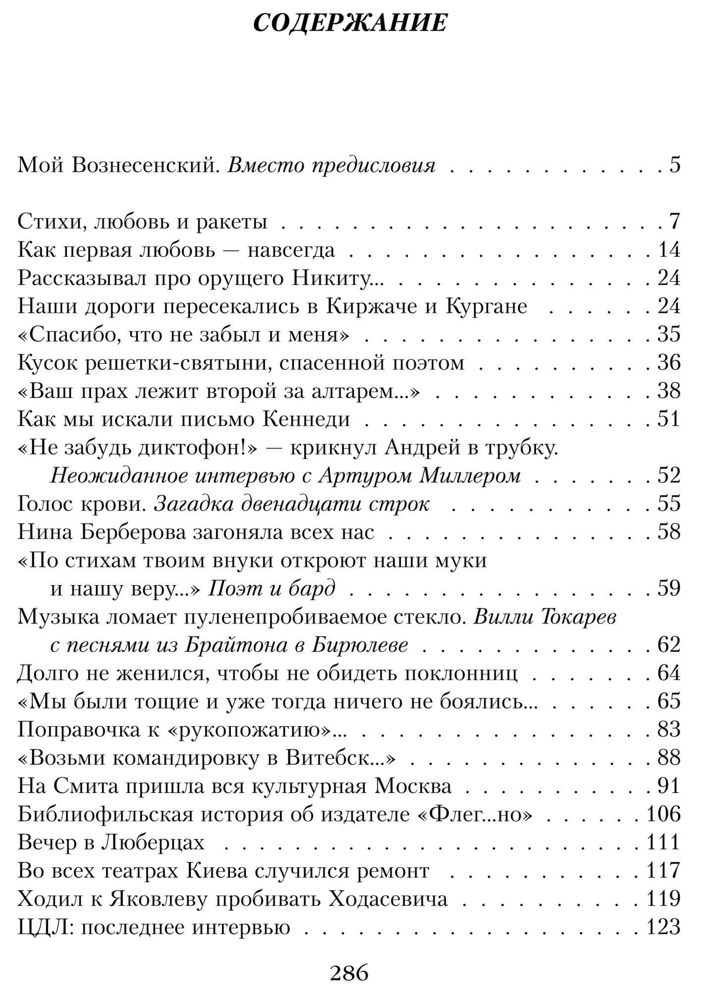 Андрей Вознесенский. Я тебя никогда не забуду — Феликс Николаевич Медведев (2)