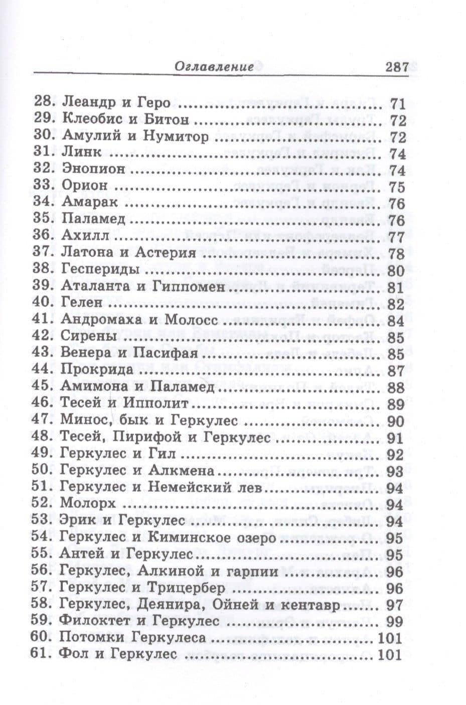 Первый Ватиканский Мифограф (3)