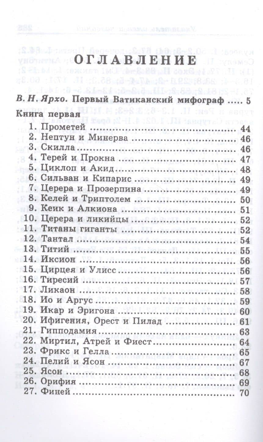Первый Ватиканский Мифограф (2)